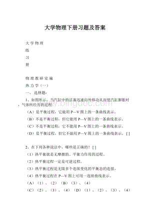 大学物理下册习题及答案.docx