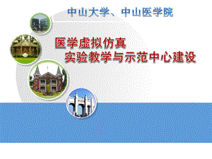 虚拟仿真实验教学与示范中心建设.ppt