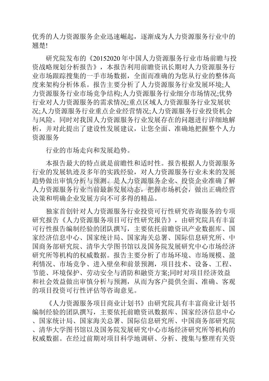 人力资源服务行业分析报告文档格式.docx_第3页