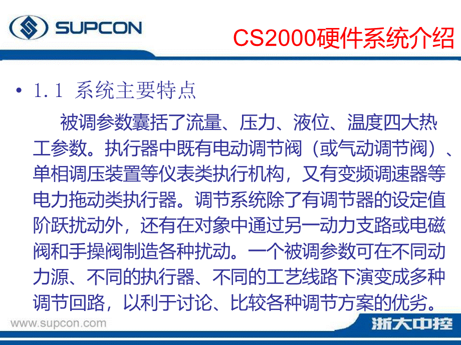 CS2000硬件系统介绍PPT文档格式.ppt_第2页