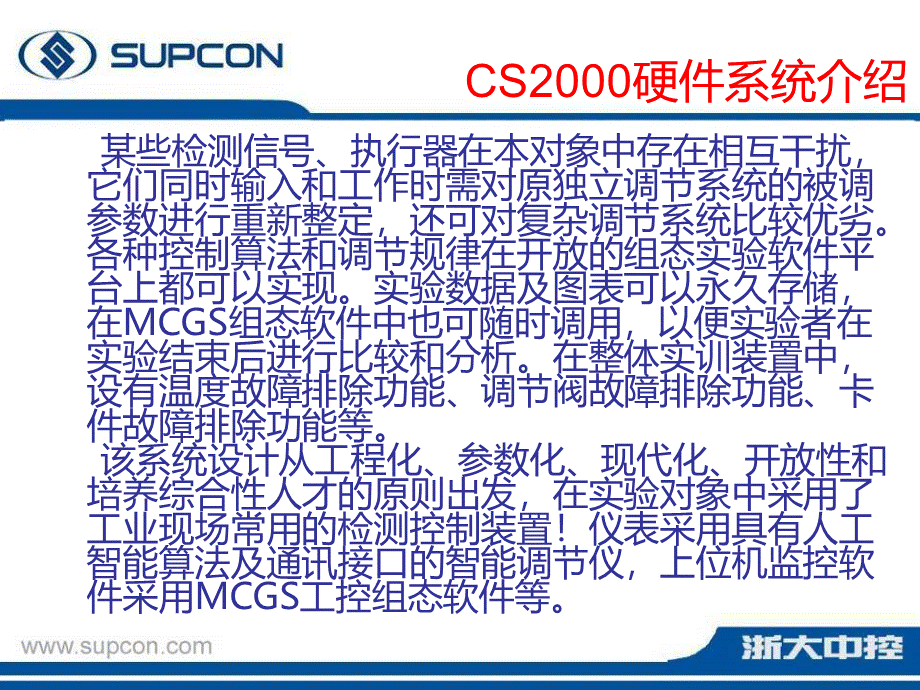 CS2000硬件系统介绍.ppt_第3页