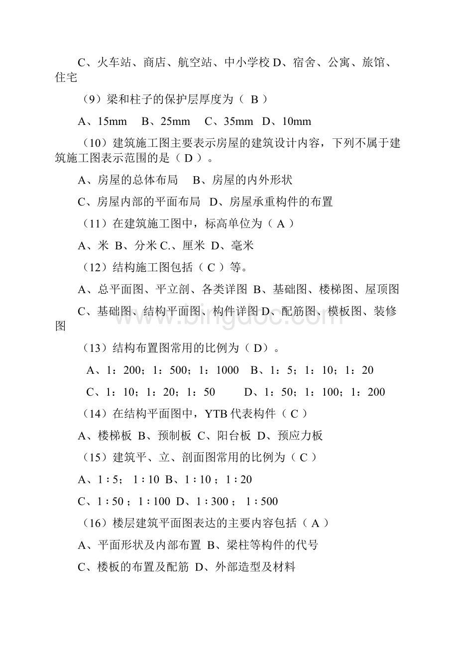 江苏质检员基础知识.docx_第2页