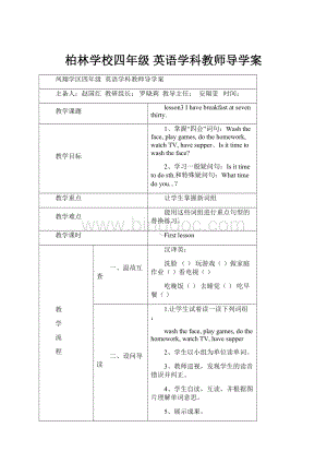 柏林学校四年级英语学科教师导学案Word下载.docx