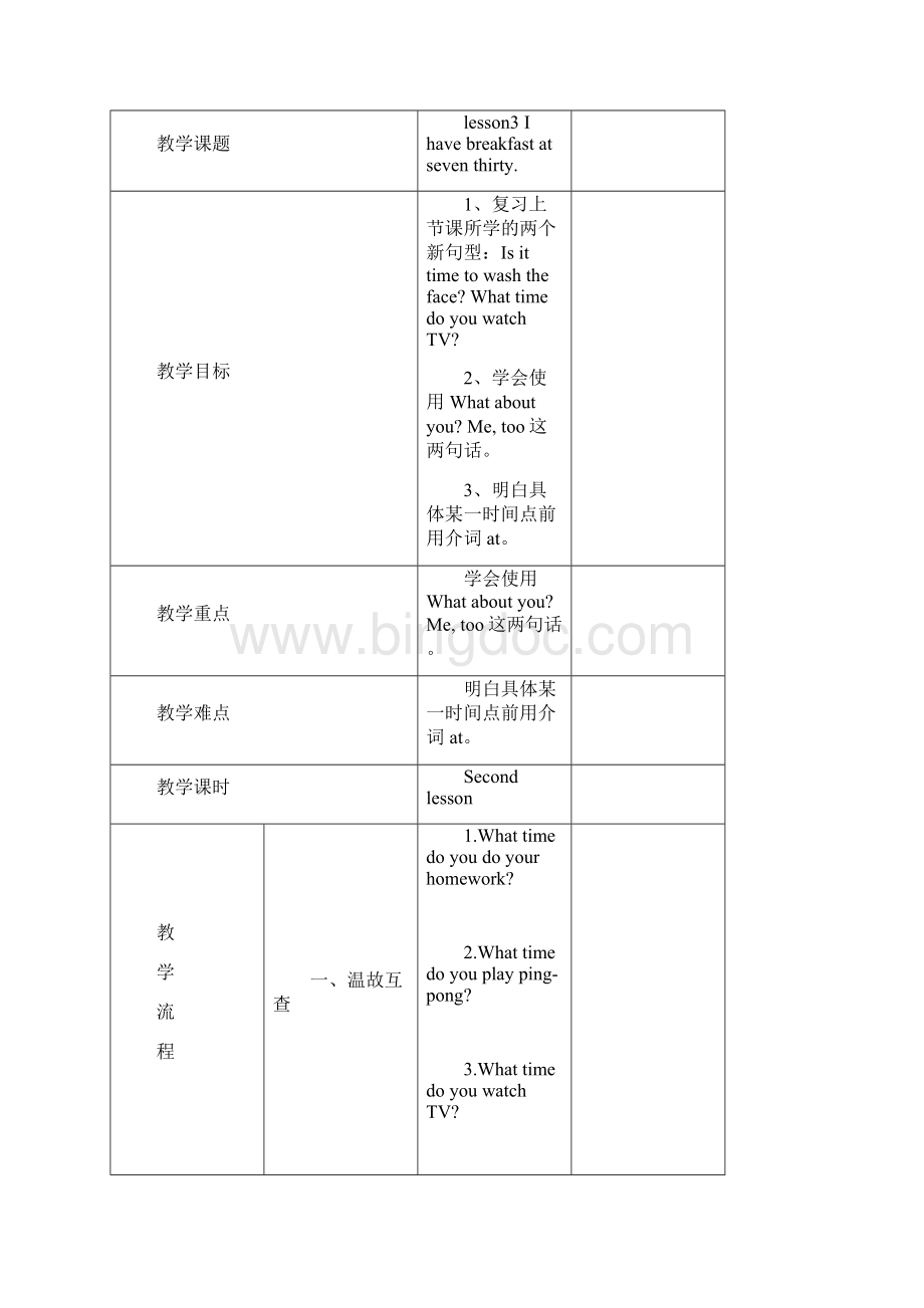 柏林学校四年级英语学科教师导学案Word下载.docx_第3页