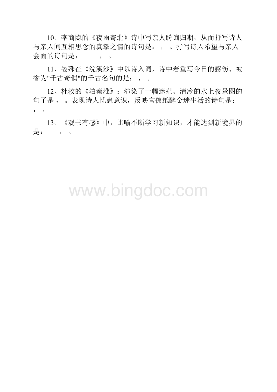 古诗词默写 理解型文档格式.docx_第3页