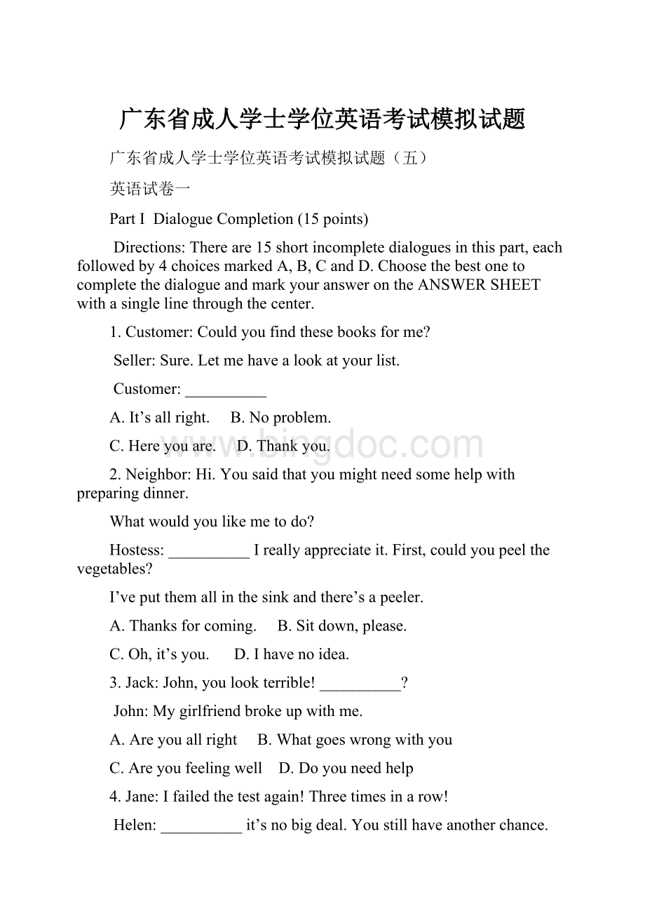 广东省成人学士学位英语考试模拟试题.docx_第1页