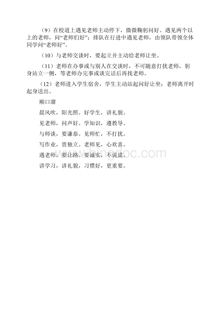 文明礼仪校本教材doc.docx_第2页