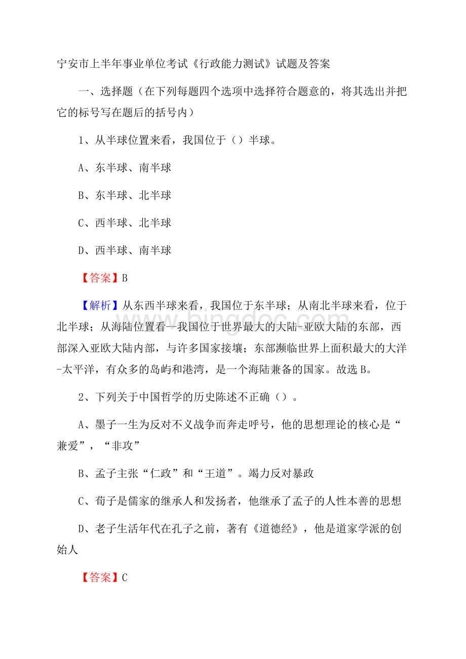 宁安市上半年事业单位考试《行政能力测试》试题及答案.docx_第1页