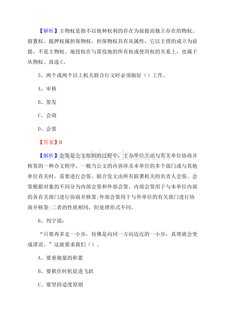 越西县青少年活动中心招聘试题及答案解析.docx_第3页