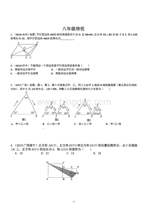 广东省深圳市中考数学试题分类解析汇编专题四边形.doc