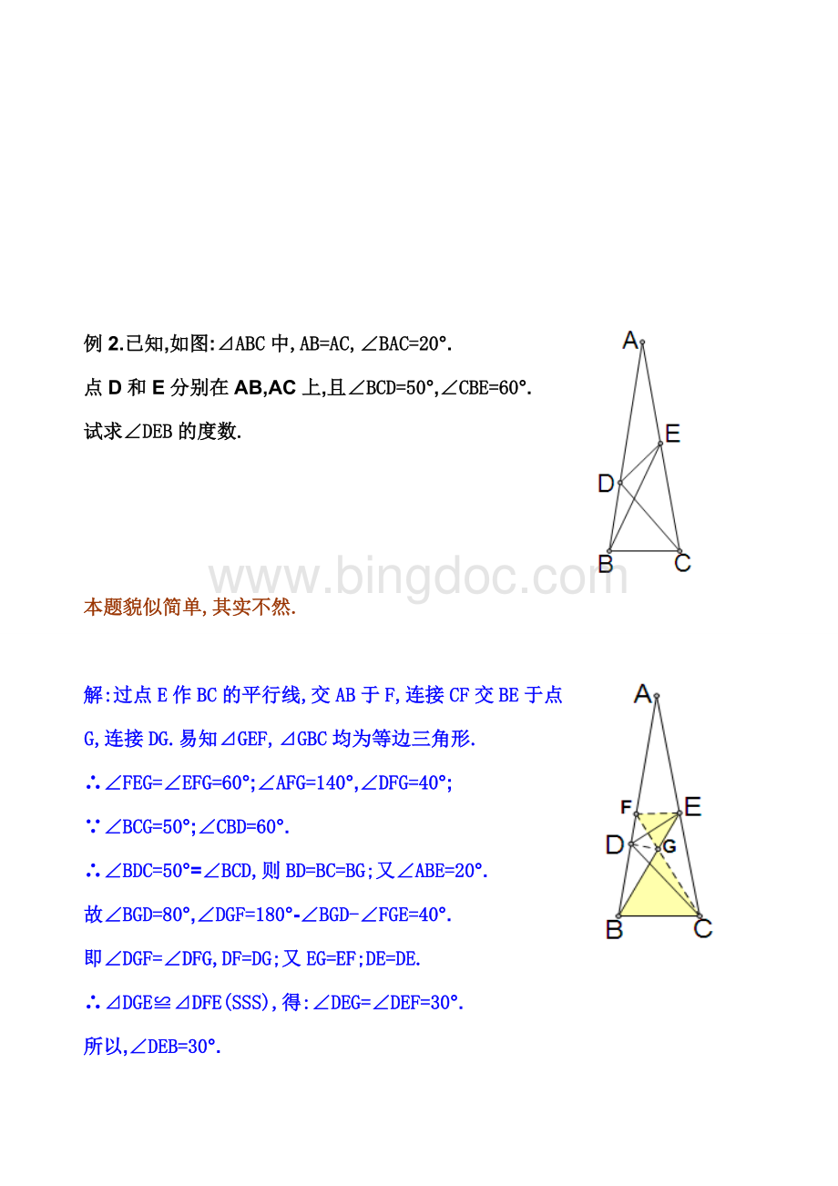 顶角为20度的等腰三角形难题.doc_第2页