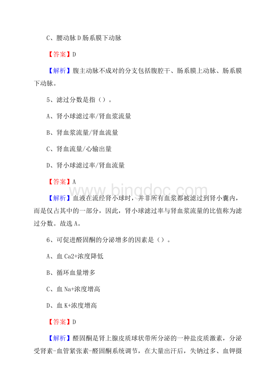 安平县妇幼保健站招聘试题含答案.docx_第3页