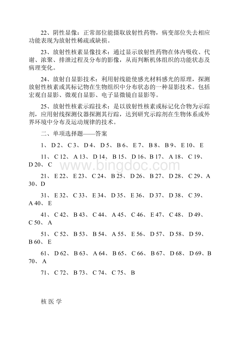 核医学三基题库.docx_第3页