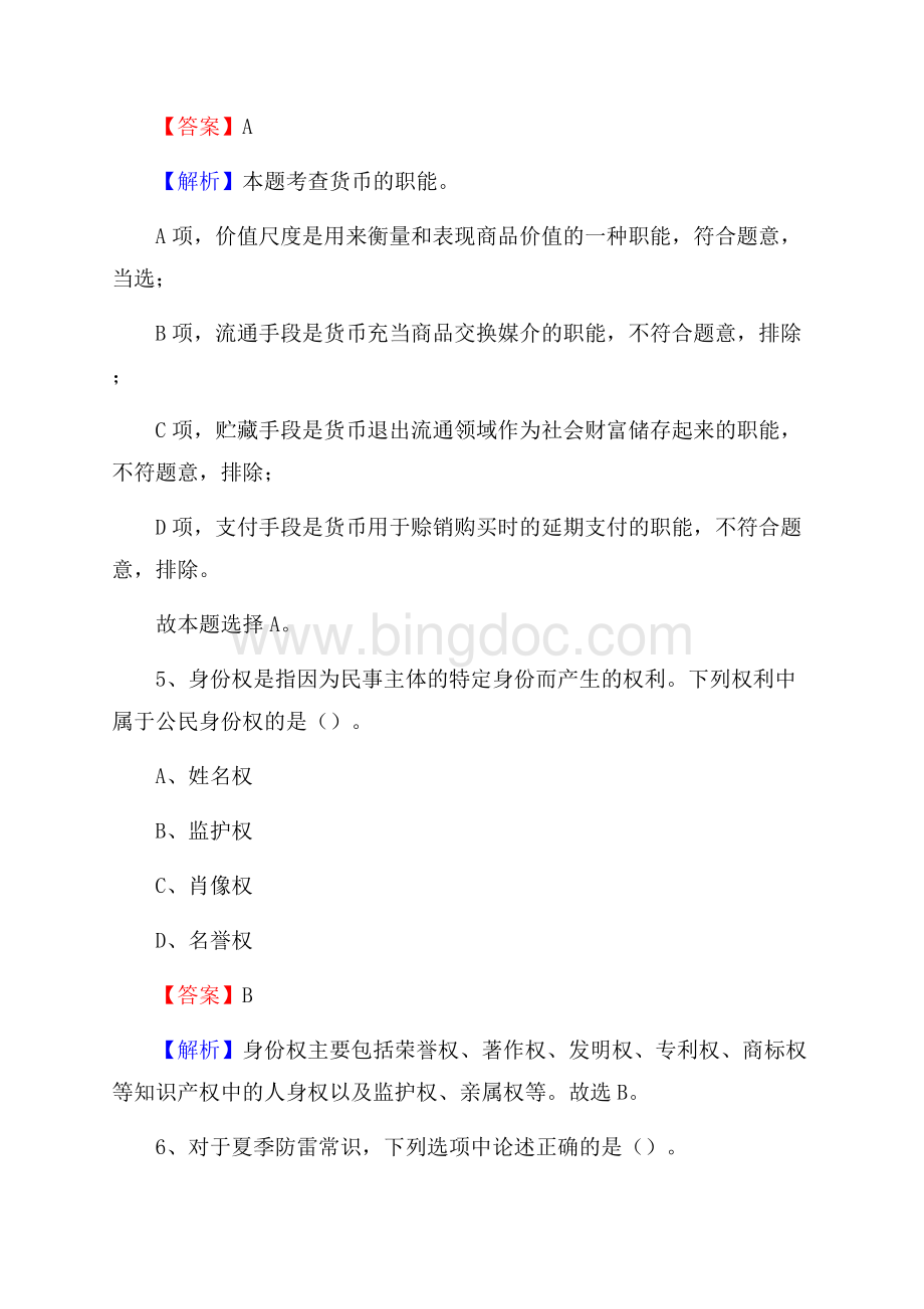 广汉市农业服务中心招聘试题及答案.docx_第3页