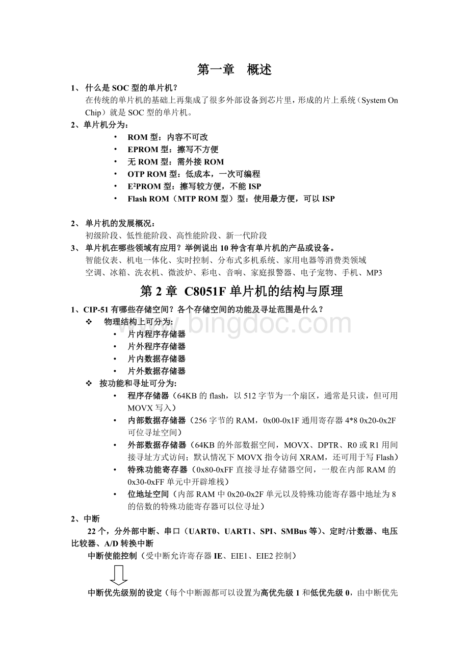 江苏大学单片机复习资料.doc_第1页