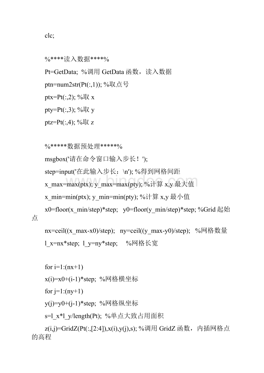 matlab离散点生成demWord文档下载推荐.docx_第3页