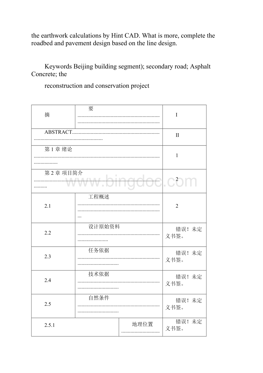 高速道路设计毕业论文设计说明书Word文档格式.docx_第3页