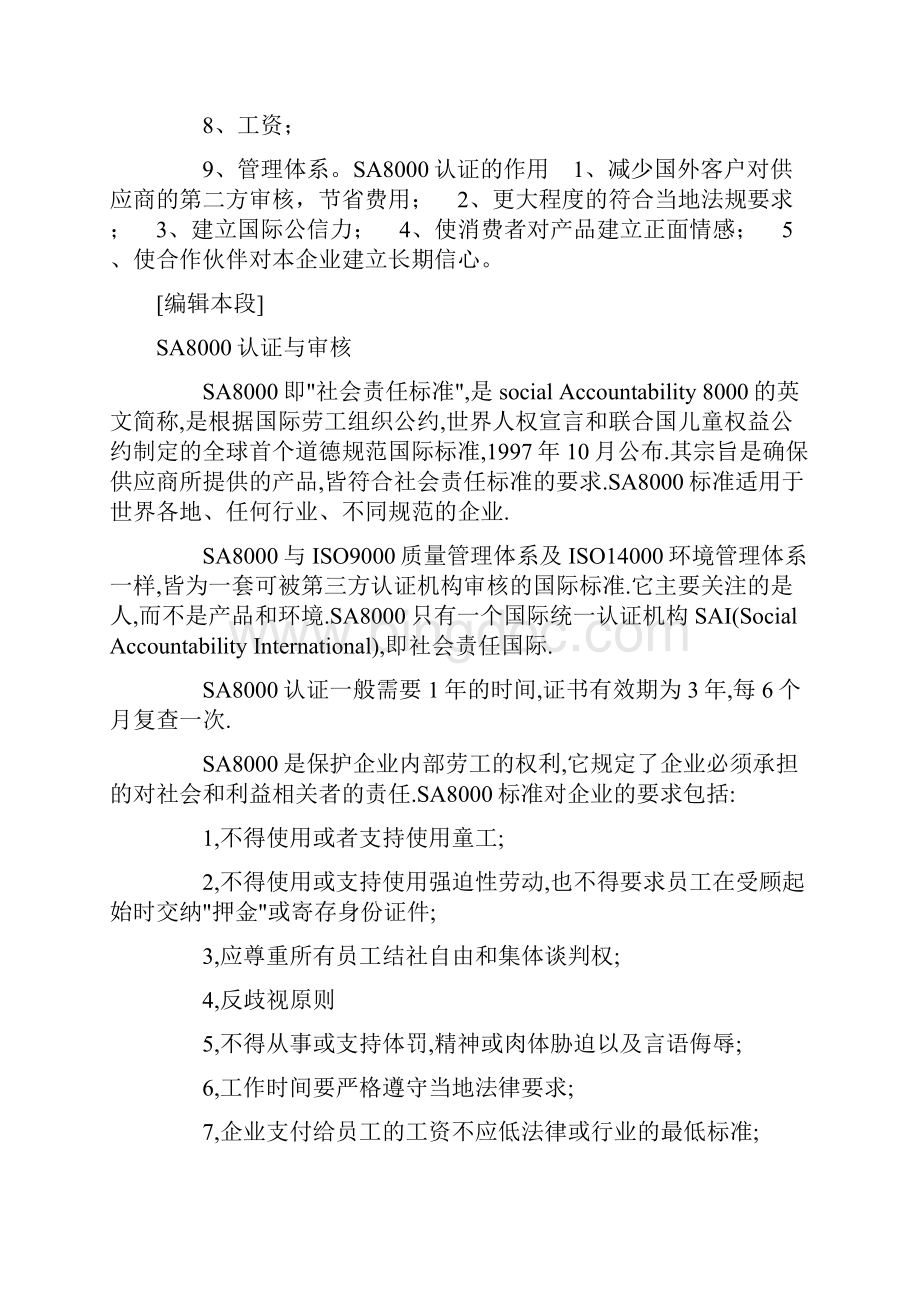 SA8000概念Word下载.docx_第2页