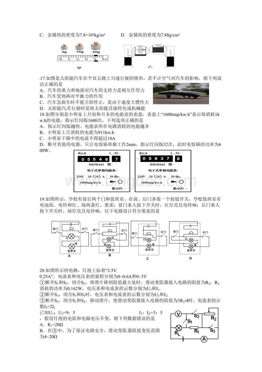 武汉市中考物理试题及答案(2016年).doc_第2页