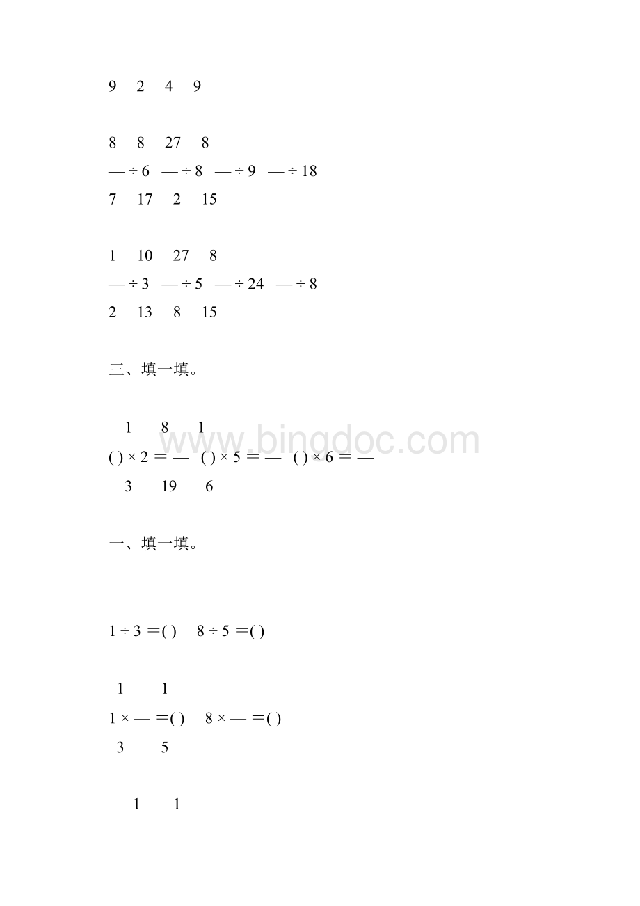 北师大版五年级数学下册分数除法一练习题72.docx_第3页