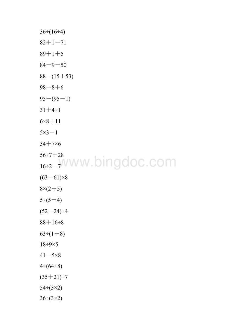 人教版二年级数学下册混合运算综合练习题137Word格式.docx_第3页