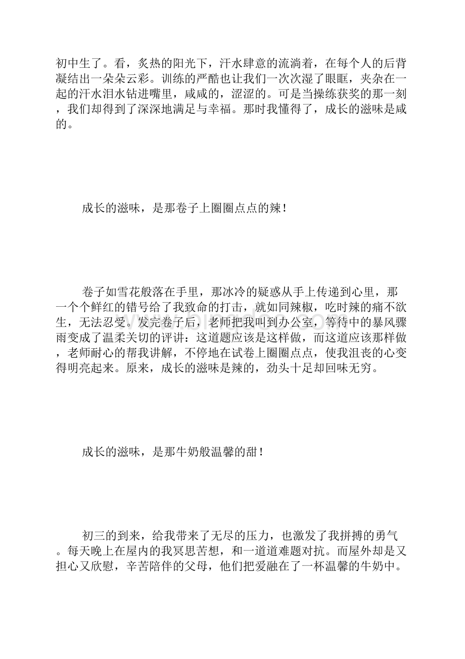 什么的滋味作文800字 幸福的滋味作文800字.docx_第2页