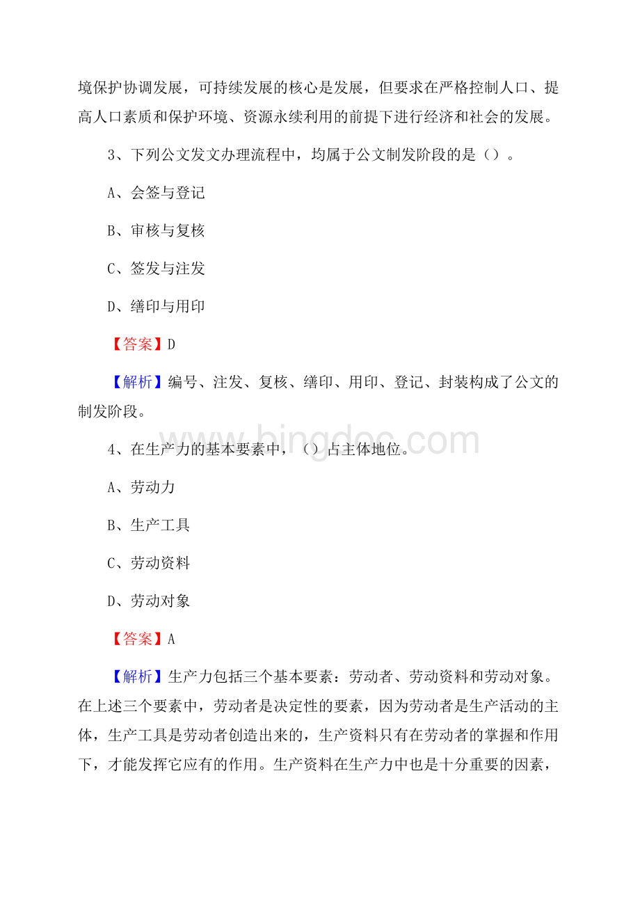 石台县农村商业银行人员招聘试题及答案解析.docx_第2页