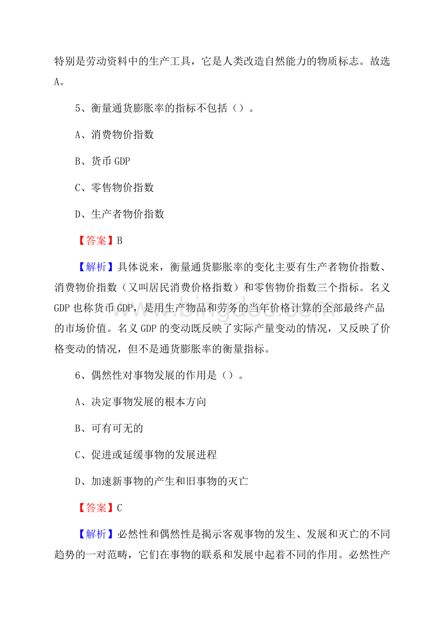 石台县农村商业银行人员招聘试题及答案解析.docx_第3页