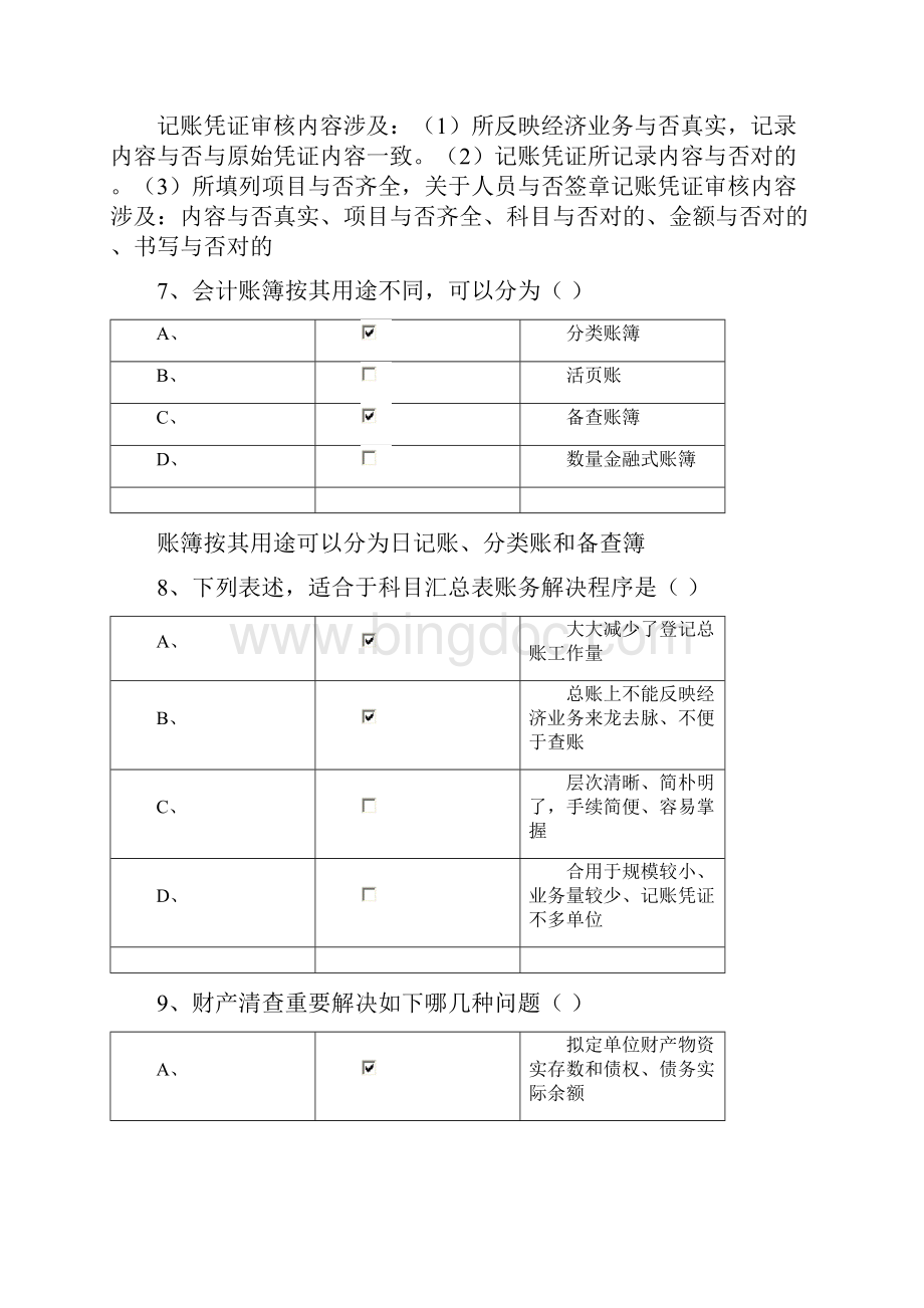 广东省会计从业资格考试无纸化题目答案.docx_第3页
