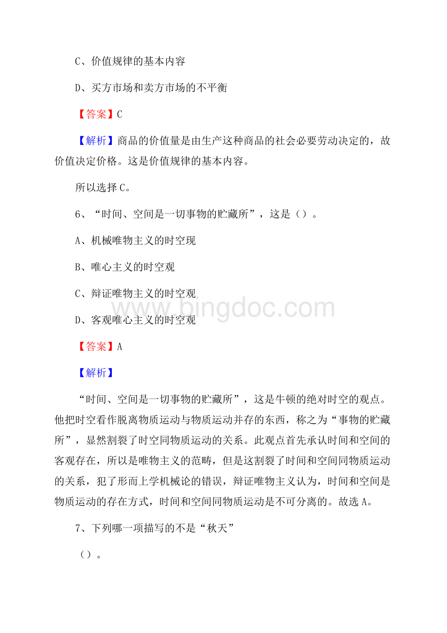 达州市万源市水务公司招聘考试试题及答案Word格式.docx_第3页