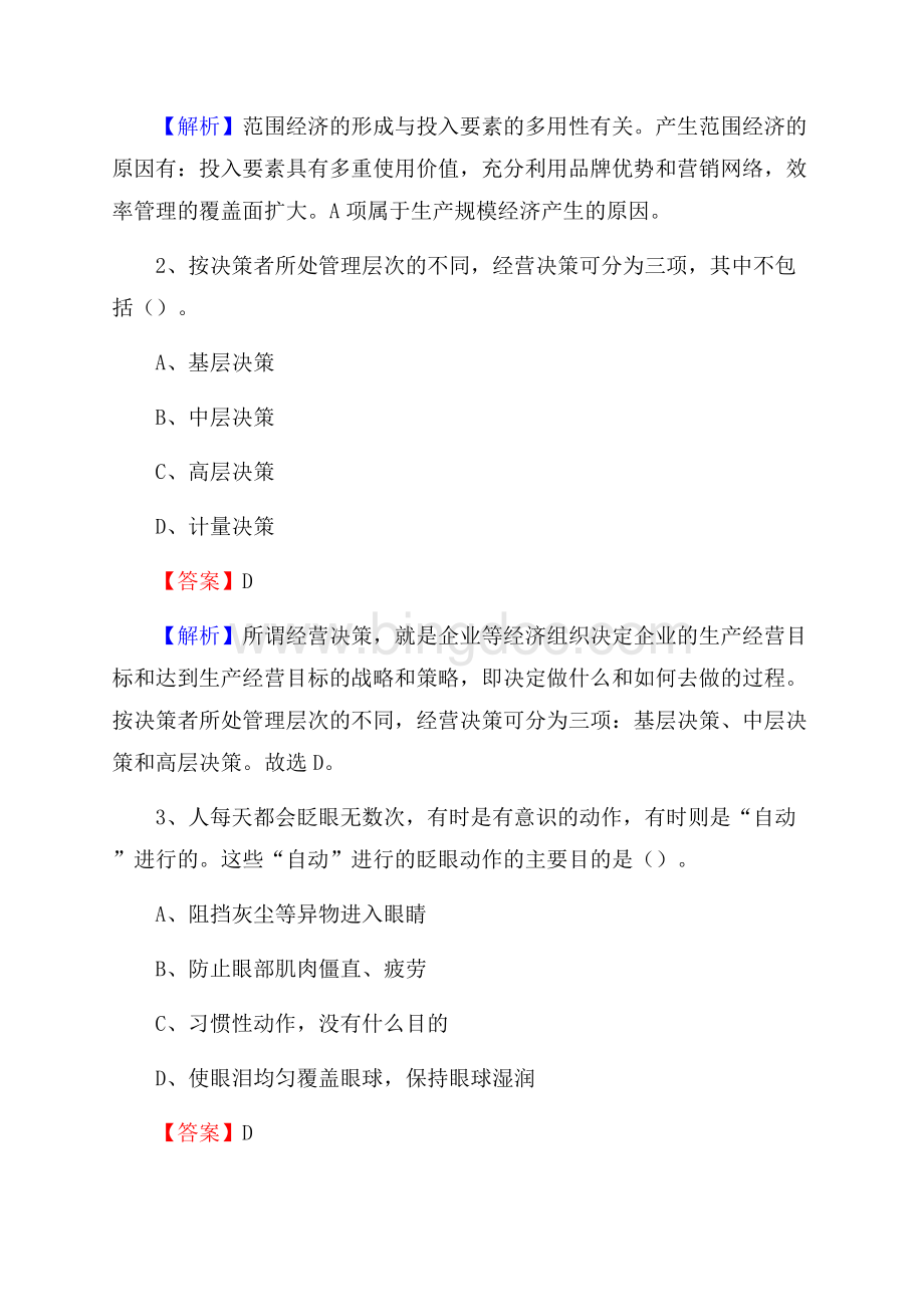 武陵区电网员工招聘《综合能力》试题及答案.docx_第2页