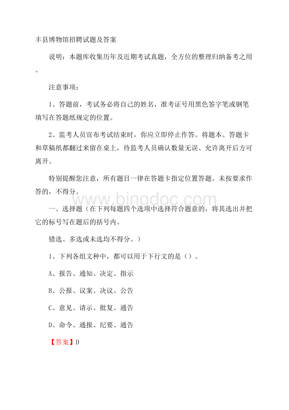 丰县博物馆招聘试题及答案.docx_第1页