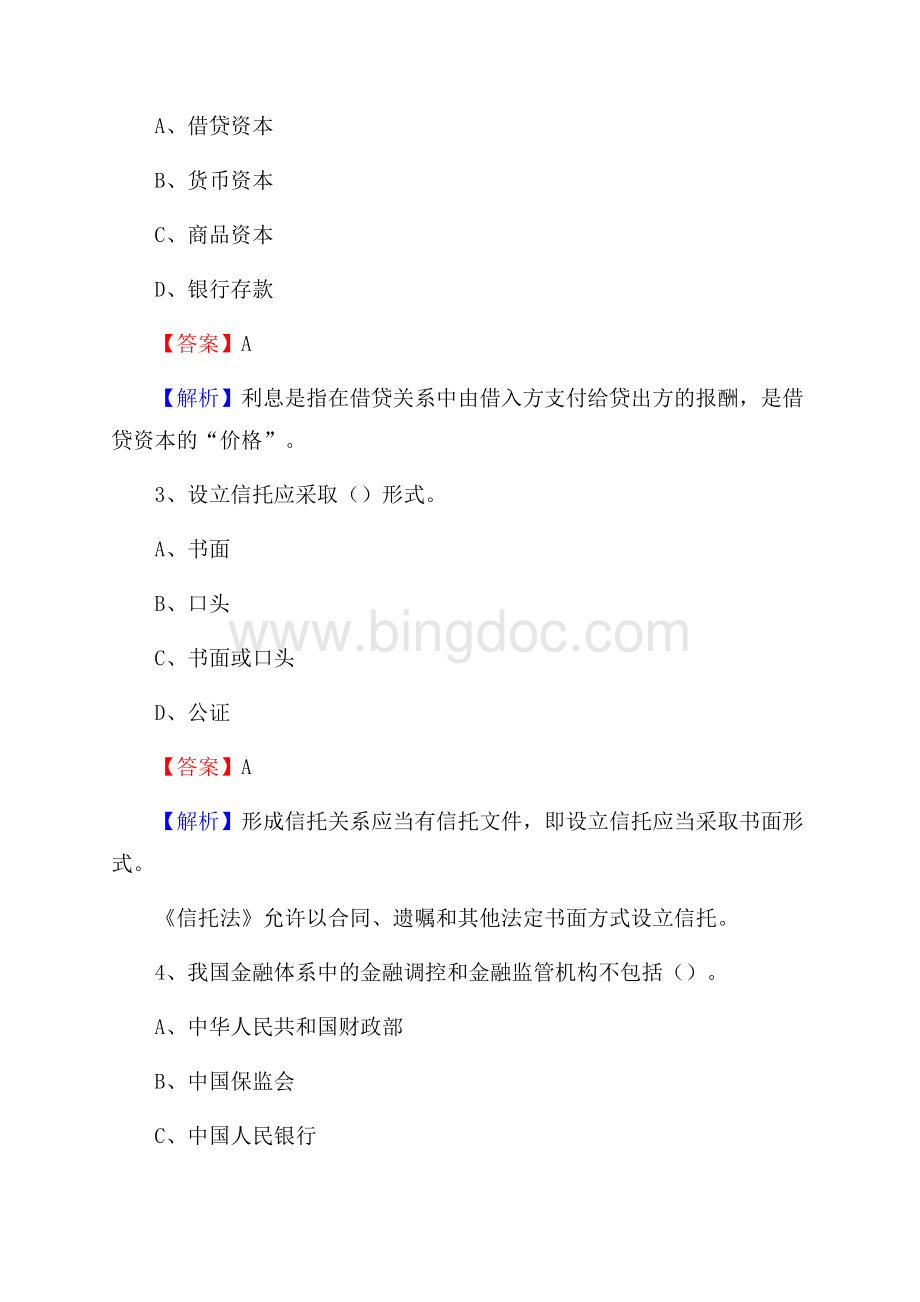 河北省邢台市临城县农村信用社招聘试题及答案Word格式文档下载.docx_第2页