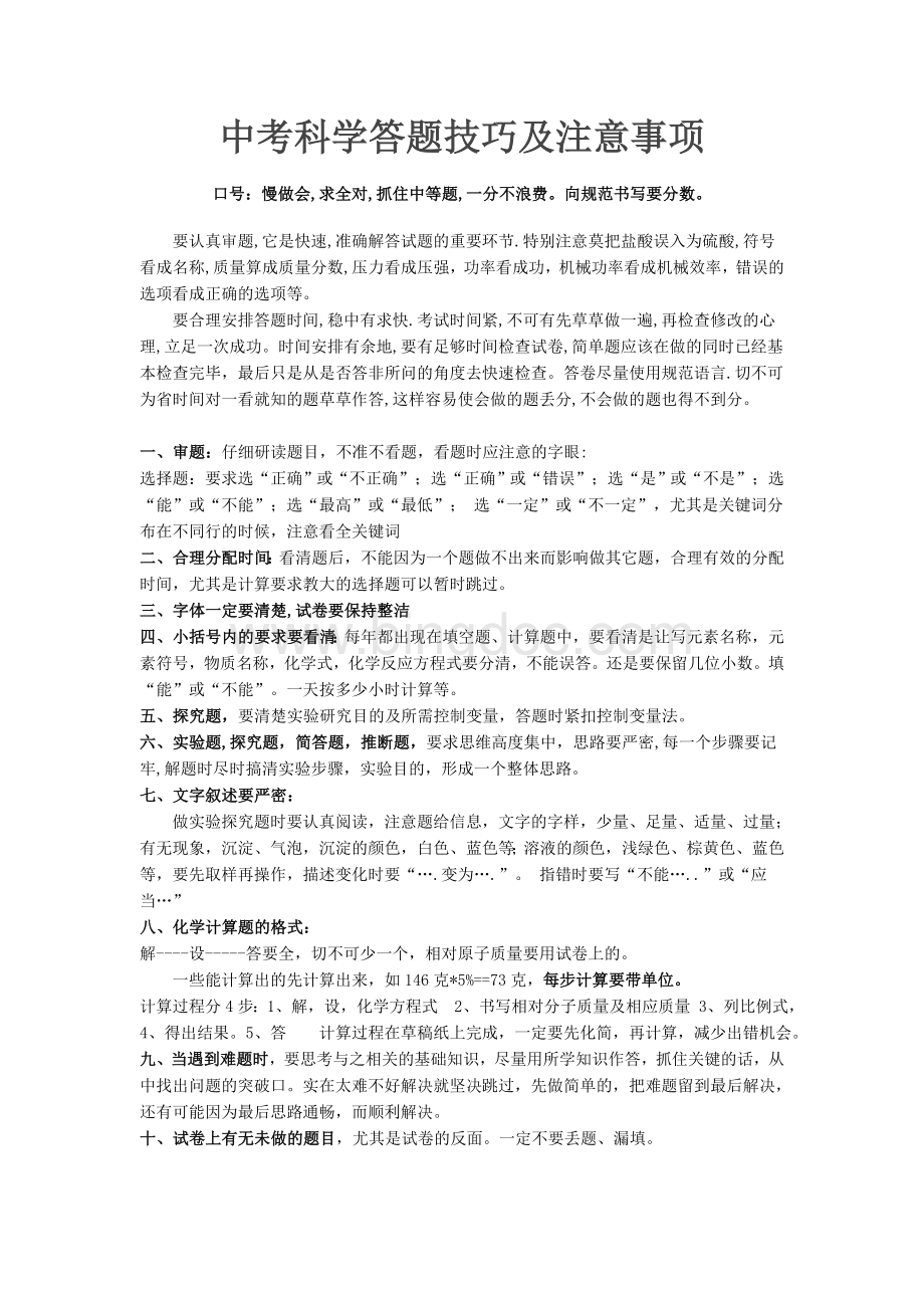 中考科学很有用的答题技巧和注意事项Word文档格式.doc