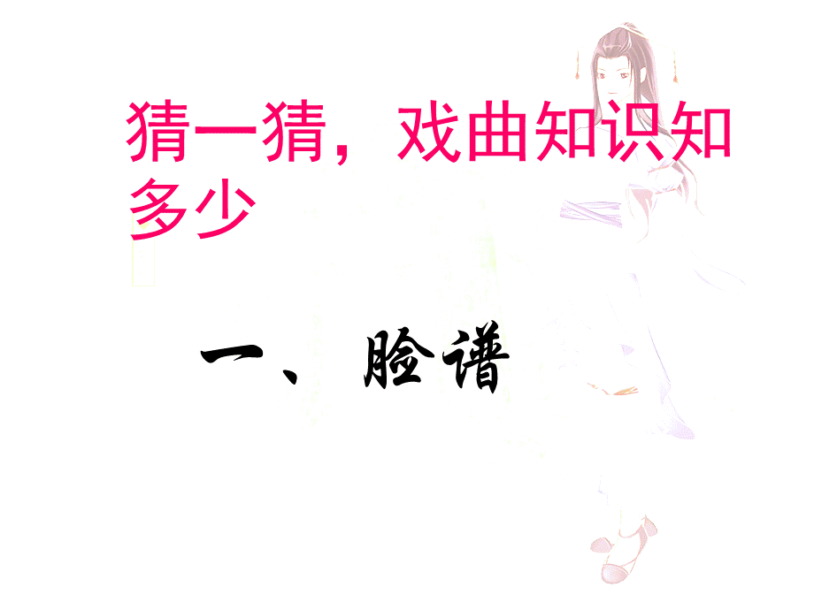 脸谱课件PPT资料.ppt_第2页