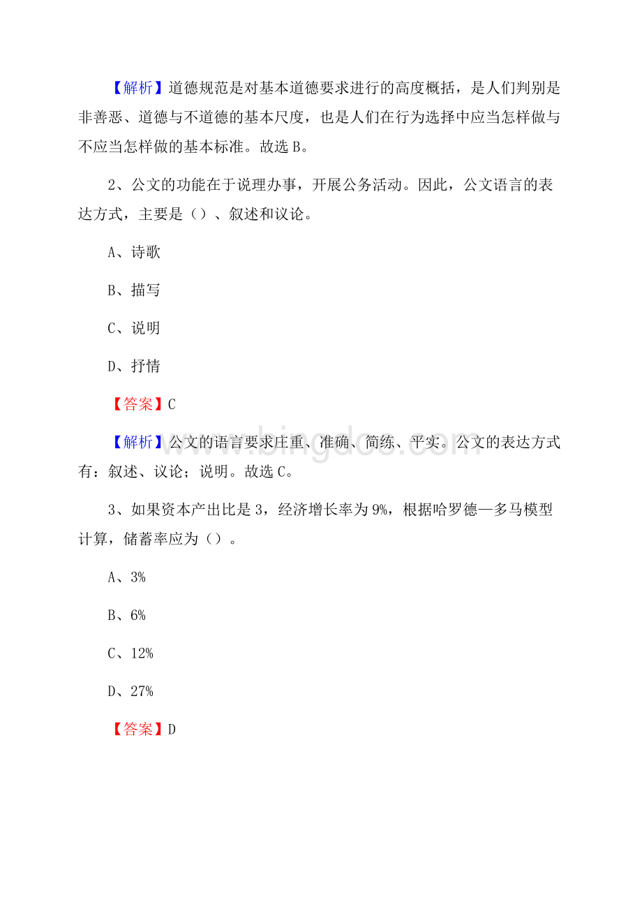 卓资县电信公司招聘《行政能力测试》试题Word文件下载.docx_第2页