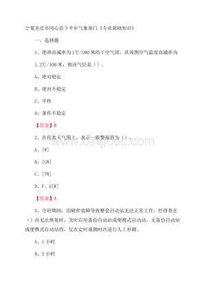 宁夏吴忠市同心县下半年气象部门《专业基础知识》Word文档下载推荐.docx