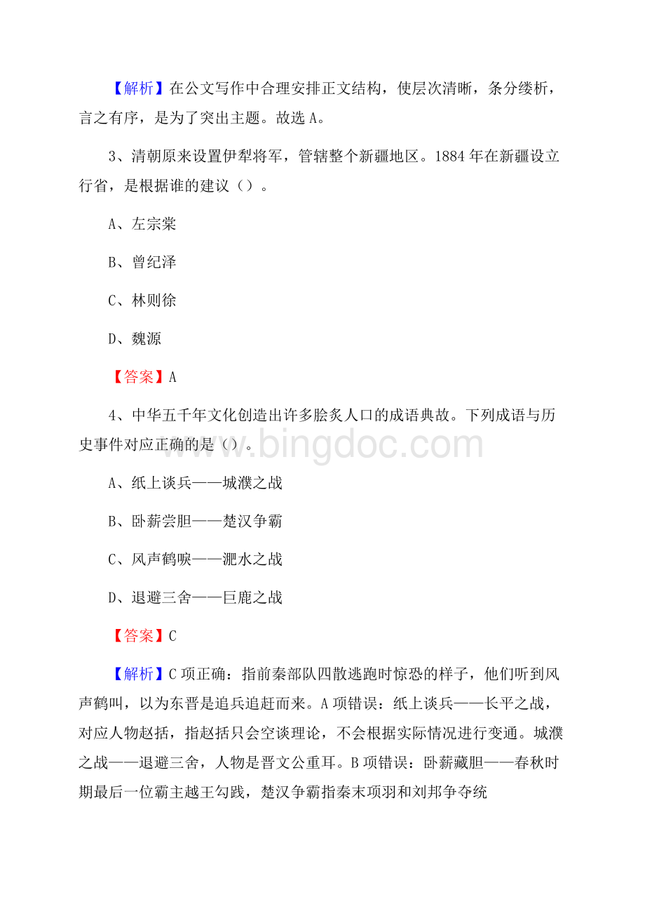 陕西省西安市未央区社区专职工作者招聘《综合应用能力》试题和解析.docx_第2页