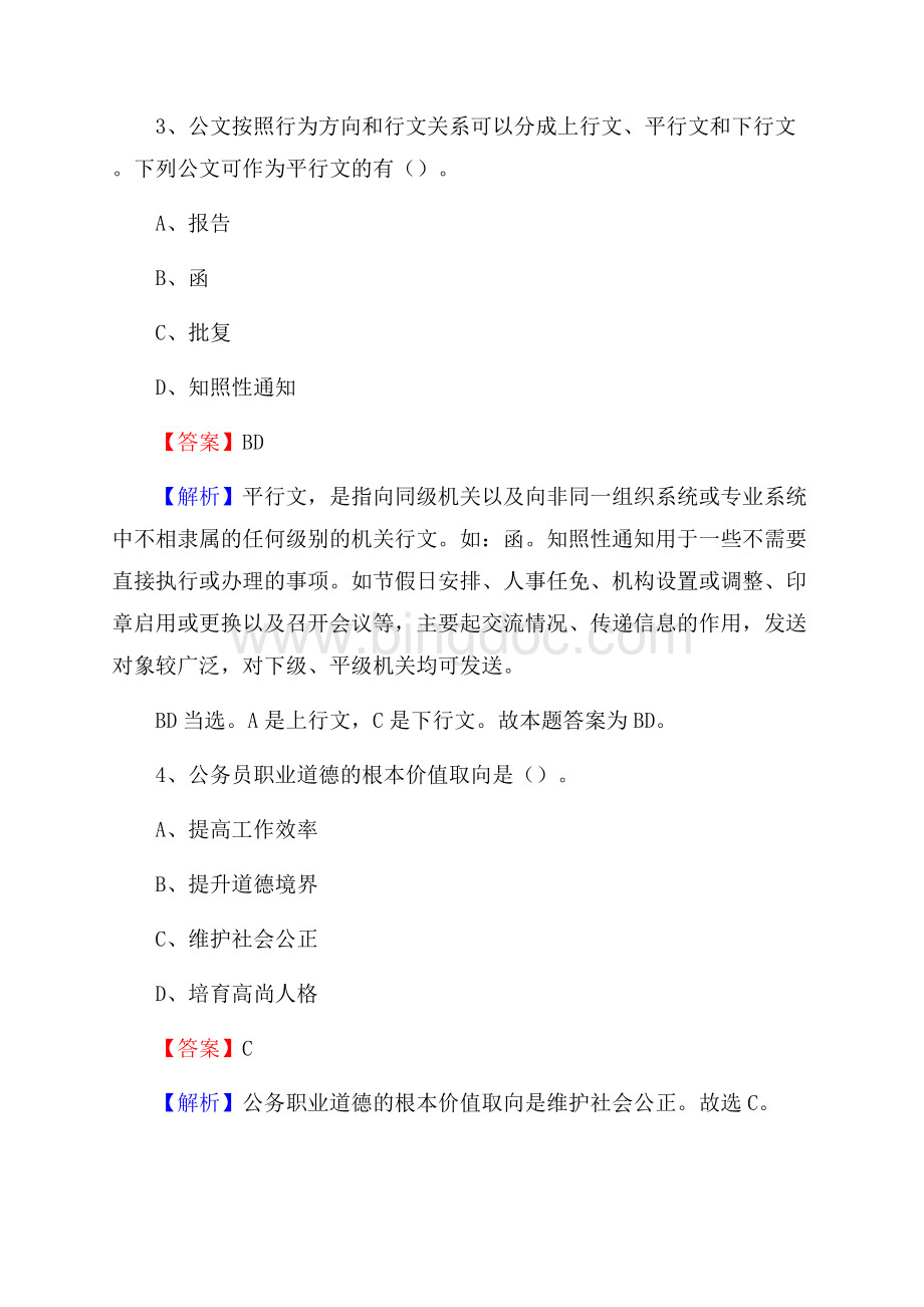 云梦县联通公司招聘考试试题及答案.docx_第2页