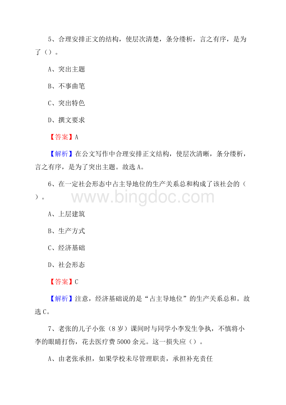 云梦县联通公司招聘考试试题及答案.docx_第3页