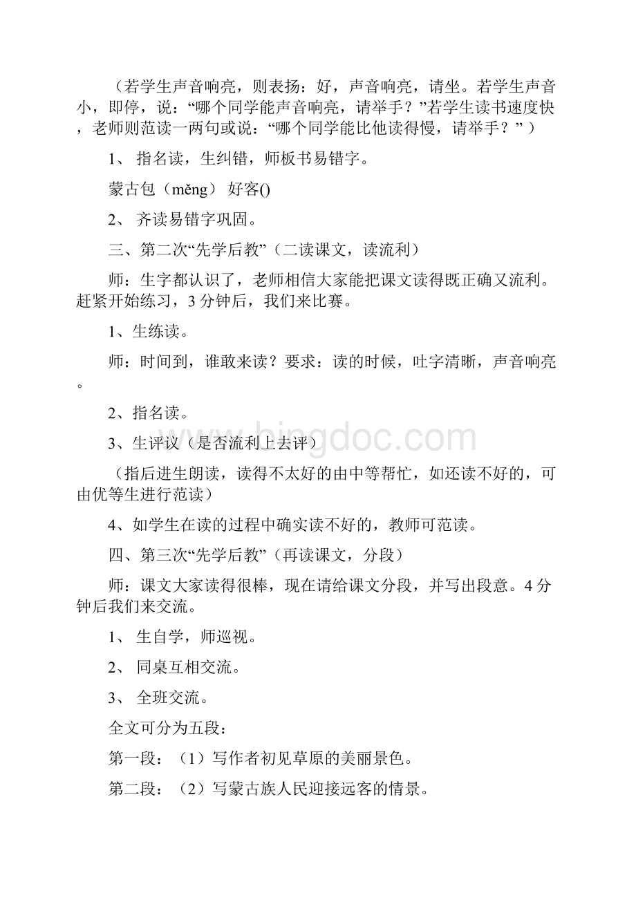 新课堂新方式小学五年级语文下册教案.docx_第2页