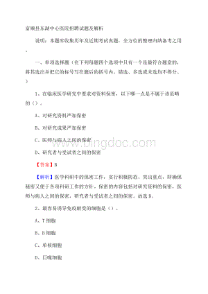 富顺县东湖中心医院招聘试题及解析.docx