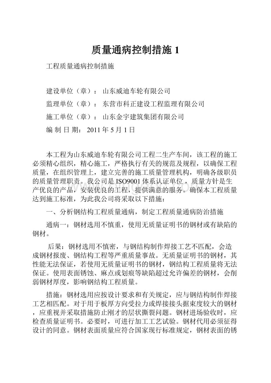 质量通病控制措施1.docx