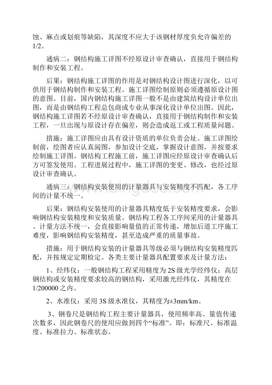 质量通病控制措施1Word文档格式.docx_第2页