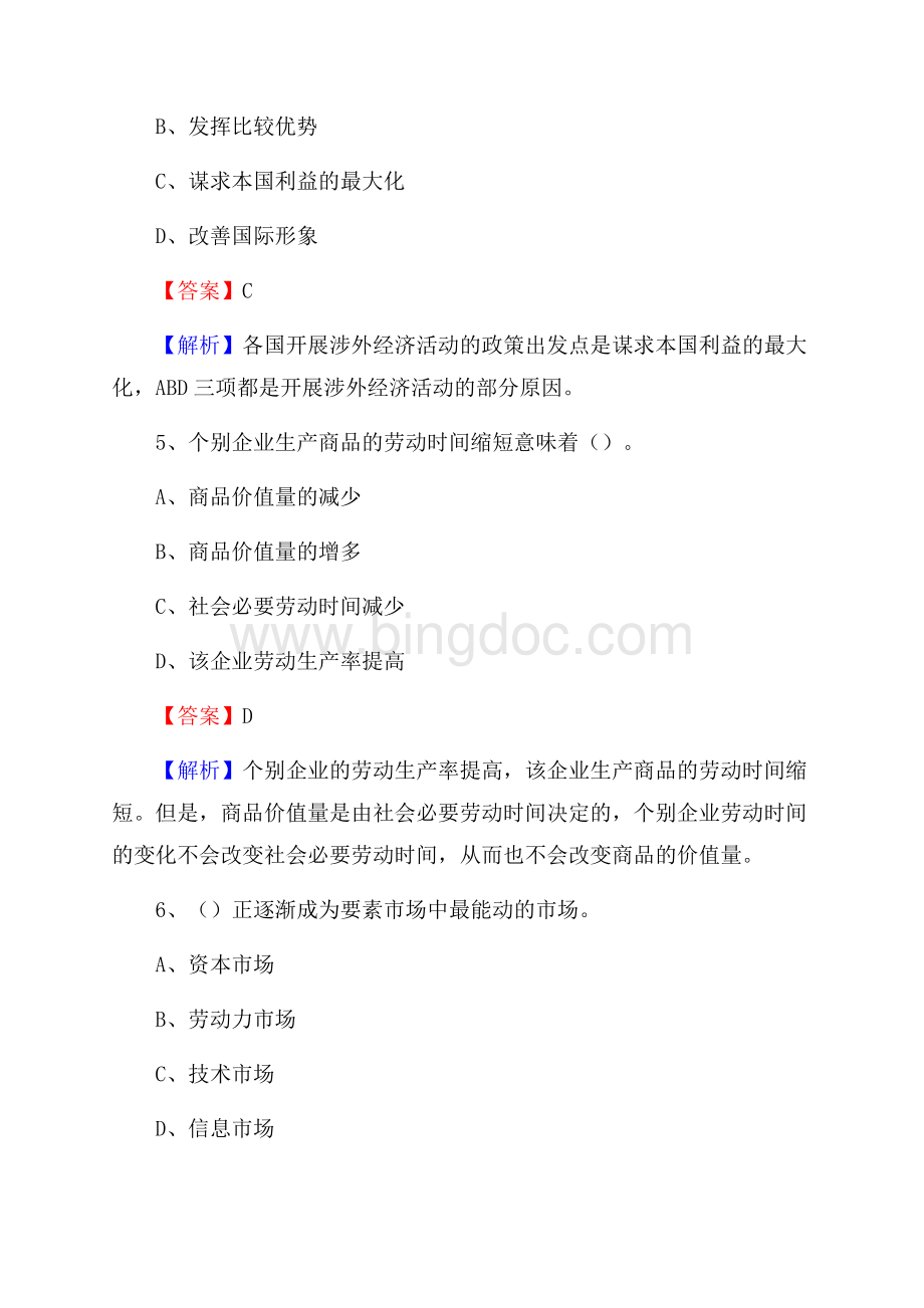 浑江区事业单位审计(局)系统招聘考试《审计基础知识》真题库及答案.docx_第3页