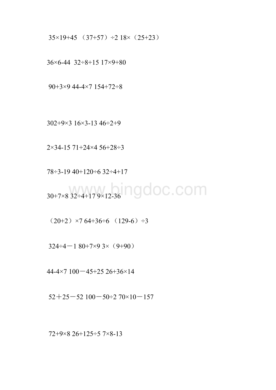 人教版三年级下册递等式专项练习文档格式.docx_第2页