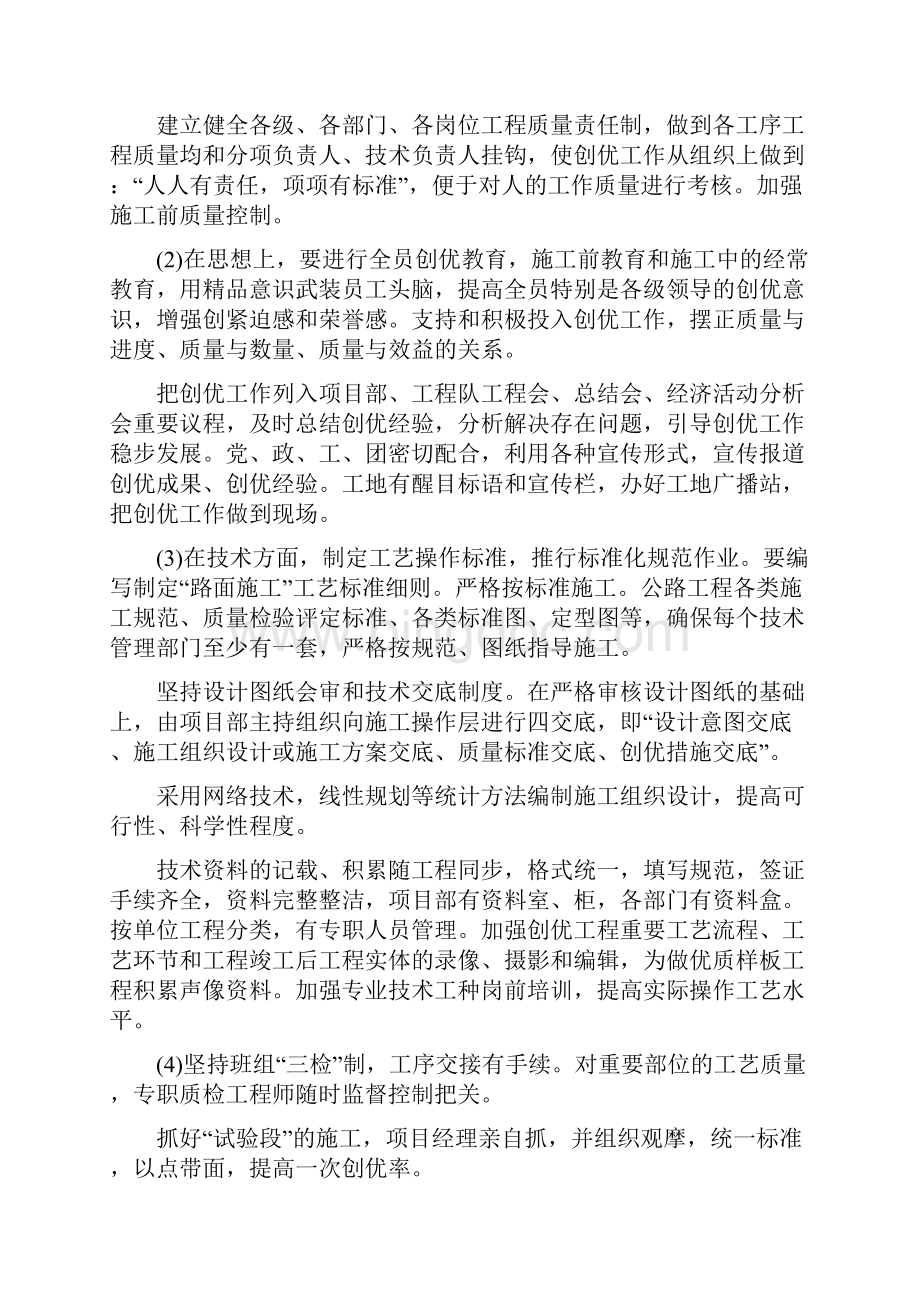 整理商品混凝土行业集混凝土生产Word格式.docx_第2页