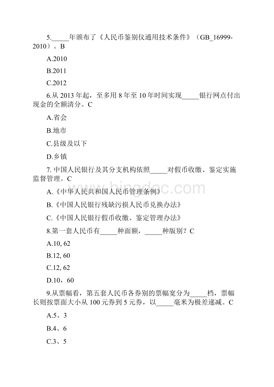 最新反假币试题解析.docx_第2页