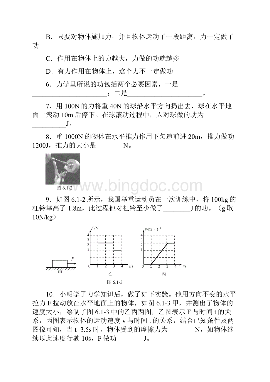 初中物理专题 第6章功和能Word文档格式.docx_第2页