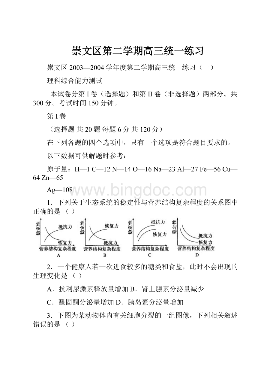 崇文区第二学期高三统一练习.docx